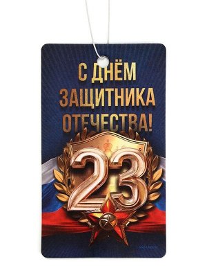Ароматизатор в машину бумажный «23 Февраля», цитрус, 7.5x16.5 см