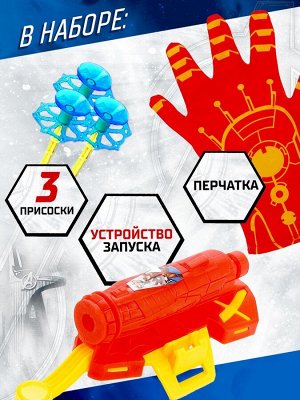 Игровой набор с перчаткой супергероя «Железный человек», стреляет присосками, 1 устройство запуска