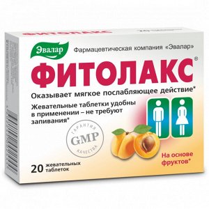 Фитолакс® таб. жеват. 0,5г №20 БАД	Эвалар ЗАО