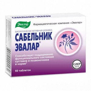 Сабельник-Эвалар® таб. 500мг №60 БАД	Эвалар ЗАО