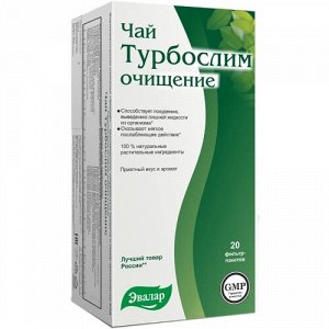 Чай Турбослим® очищение ф/п 2,0г №20 БАД	Эвалар ЗАО