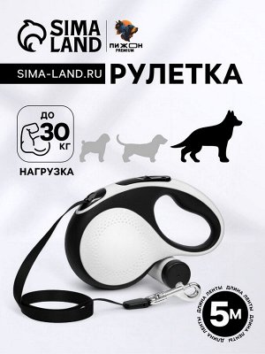 Рулетка Пижон Premium с поводком-лентой 5 м, контейнером под пакеты и 15 пакетов, до 30 кг