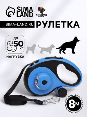 Рулетка Пижон Premium со светодиодным фонариком, контейнером под пакеты, лента 8 м, до 50 кг 94414