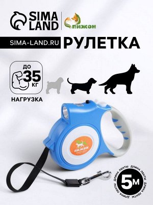 Рулетка "Пижон" с фонариком, прорезиненная ручка, 5 м, до 35 кг, голубая