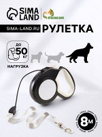 Рулетка &quot;Пижон&quot; светоотражающая, 8 м, до 50 кг, трос, прорезиненная ручка, белая