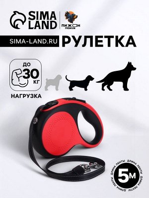 Рулетка Пижон Premium со светодиодным фонариком и базой для подзарядки, лента 5 м, до 30 кг