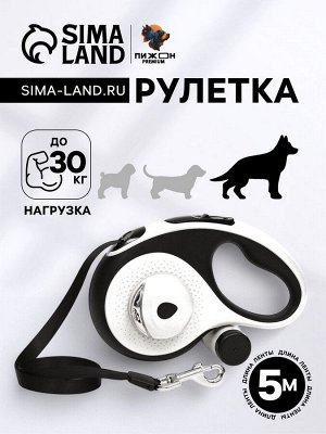 Рулетка Пижон Premium со светодиодным фонариком, контейнером под пакеты, лента 5 м, до 50 кг