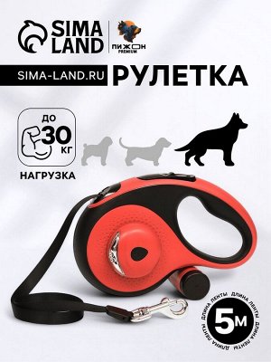 Рулетка Пижон Premium со светодиодным фонариком, контейнером под пакеты, лента 5 м, до 30 кг