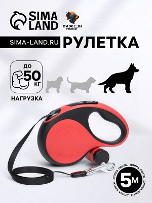 Рулетка Пижон Premium с поводком-лентой 5 м, контейнером под пакеты и 15 пакетов, до 50 кг