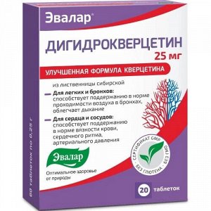 Дигидрокверцетин таб. 0,25г №20 БАД	Эвалар ЗАО