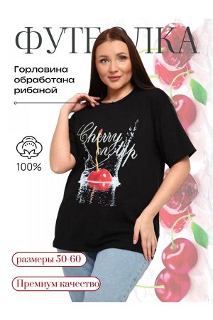 Футболка Состав: 100% хлопок
Ткань: кулирка
Параметры модели: Рост 167 см,92-74-108