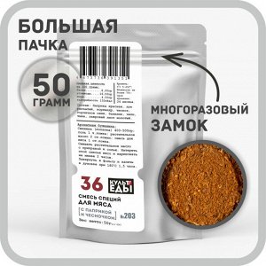 Смесь для мяса с паприкой и чесночком,  50 грамм