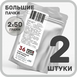 Смесь для мяса с паприкой и чесночком, 2х50 грамм
