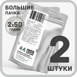 Смесь для жареной курочки с перцами и кориандром, 2х50 грамм