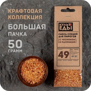 Смесь для пирогов с чесноком и паприкой, 50 грамм
