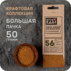 Смесь для шашлыка с паприкой и базиликом, 50 грамм