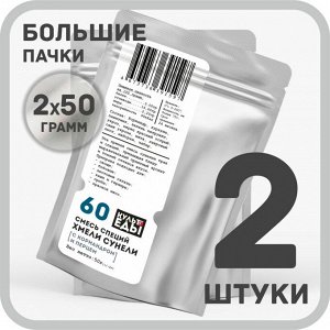 Смесь "Хмели-сунели", 2х50 грамм