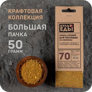 Смесь для холодца, 50 грамм
