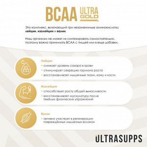 Аминокислоты BCAA ULTRASUPPS Ultra Gold BCAA 2:1:1 - 300 гр