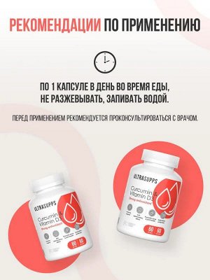 Куркумин ULTRASUPPS Curcumin+D3 - 60 гел.капс.