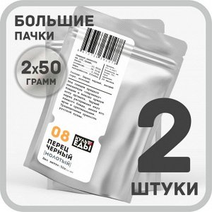 Перец чёрный, молотый, высший сорт, 2х50 грамм