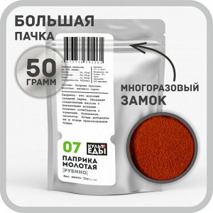 Паприка красная, молотая, 50 грамм