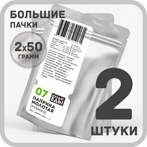 Паприка красная, молотая, 2х50 грамм