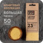 Горчица жёлтая, молотая, 50 грамм