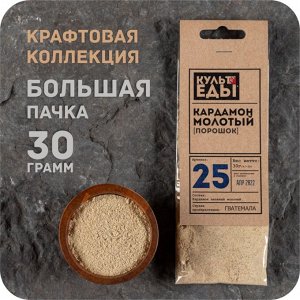 Кардамон (премиум), молотый, 30 грамм