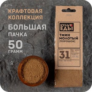 Тмин молотый, 50 грамм