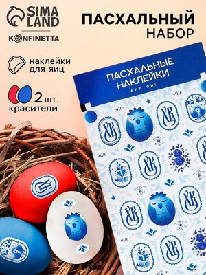 Пасхальный набор с декором для яиц «Гжель», 2 красителя: красный, синий + наклейки