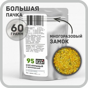 КУЛЬТура ЕДЫ Суп &quot;Куриный&quot; с вермишелью, картофельными хлопьями и зеленью, 60 грамм