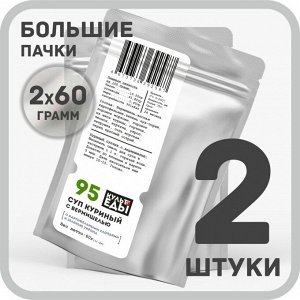 Суп "Куриный" с вермишелью, картофельными хлопьями и зеленью, 2х60 грамм