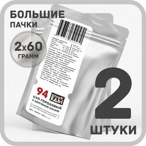 Суп "Гороховый" с копчёной солью и картофельными хлопьями, 2х60 грамм