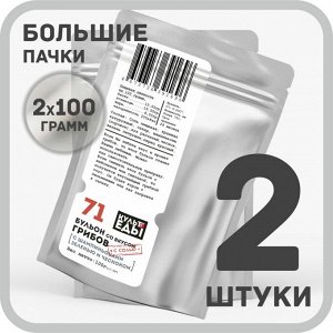 Бульон "Грибной", с шампиньонами и зеленью, 2х100 грамм