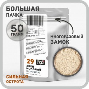 Хрен (корень) молотый, 50 грамм