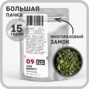 Лук шнитт сушеный, 15 грамм