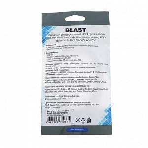 Кабель Blast, USB - Lightning, 1 А, 2 м, белый
