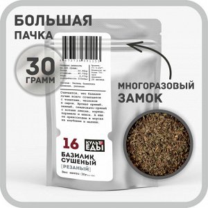 Базилик сушеный, смесь, 30 грамм