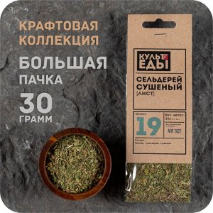 Сельдерей, лист сушеный, 30 грамм