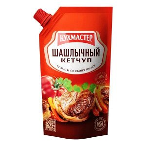 Кетчуп "Кухмастер" шашлычный 260г д/пак (1х20)(#16) Россия (шк 1216)