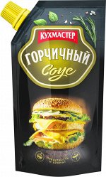 Соус &quot;Кухмастер&quot;  ГОРЧИЧНЫЙ 260г Д/П (1х20)(#16) Россия (шк 4859)