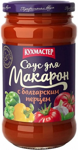 Соус "Кухмастер" для макарон с цуккини и паприкой 400г с/б (1х12)(#14) Россия (шк 4774)