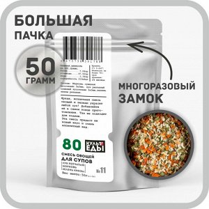 Смесь овощей с зеленью №11, морковка, лук репчатый и кинза, 50 грамм