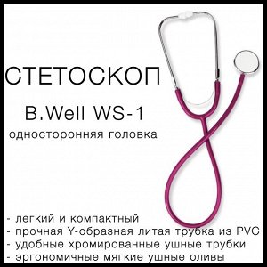 Стетоскоп с односторонней головкой WS-1, бордовый