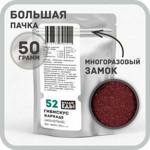 Гибискус (каркаде), молотый, 50 грамм