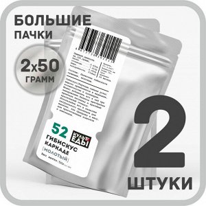 Гибискус (каркаде), молотый, 2х50 грамм