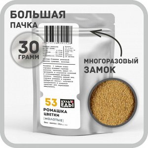 Ромашки цветки молотые, 30 грамм