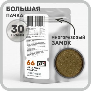 Мята молотая, 30 грамм