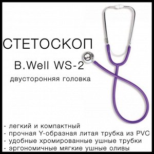 Стетоскоп с двусторонней головкой WS-2